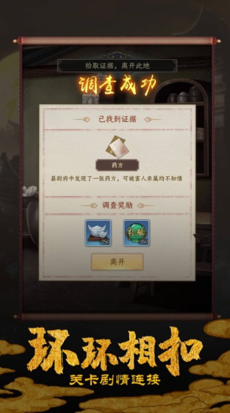 靖安十二时辰游戏安卓版下载