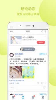 口袋家园园丁版app下载苹果版 v1.0 screenshot 1