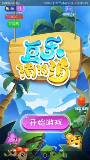 豆乐消消消游戏红包版下载