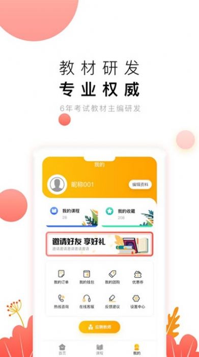 教师极易考app软件