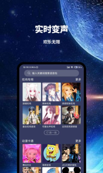 魔趣变声app软件 v1.0.0 screenshot 2