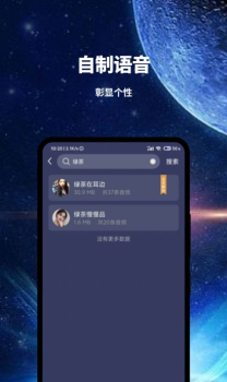 魔趣变声app软件 v1.0.0 screenshot 1