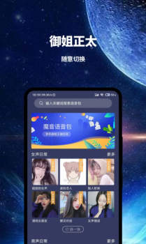 魔趣变声app软件 v1.0.0 screenshot 3