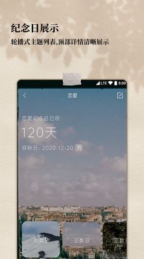 计时纪念日app软件