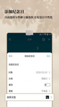 计时纪念日app软件 v1.0 screenshot 3