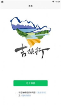 吉旅行app手机版 v1.0.0 screenshot 1