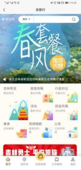 吉旅行app手机版 v1.0.0 screenshot 2