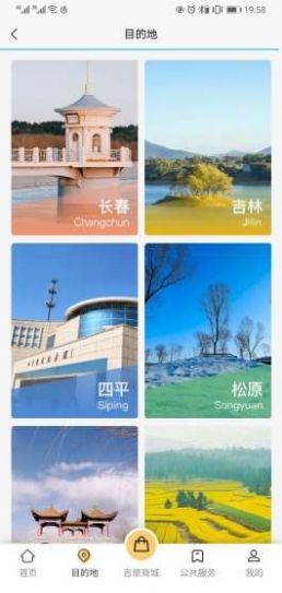 吉旅行app手机版
