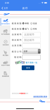 民航局官方ios手机版 v1.0 screenshot 4