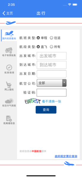民航局官方ios手机版