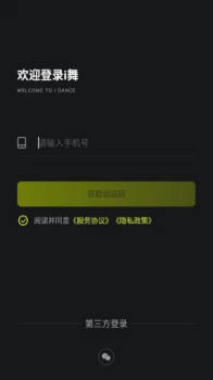 i舞app下载最新版 v1.1.0 screenshot 1