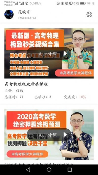 好识优选课软件手机版下载