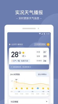 星空天气软件安卓版下载 v1.0.0 screenshot 4