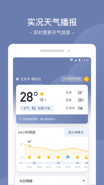 星空天气软件安卓版下载