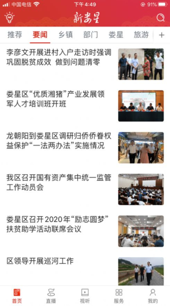 新娄星app下载手机版