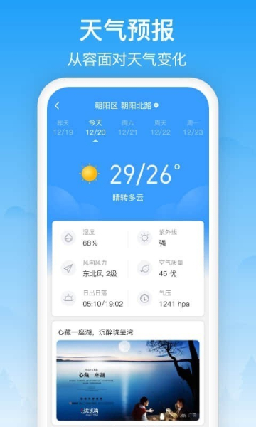 相雨天气app软件下载