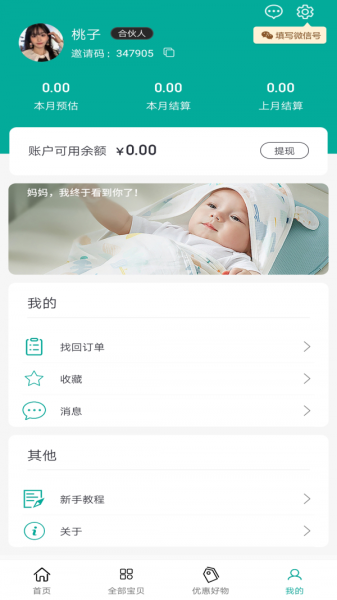 桃子联盟app下载安卓版