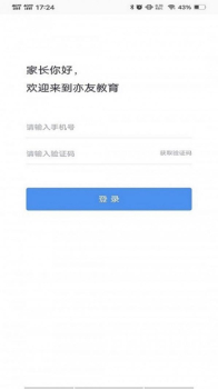 亦友家长端app下载手机版 v2.1.0 screenshot 3