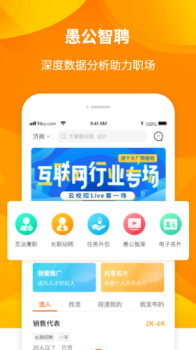 愚公智聘安卓版app下载 v1.0 screenshot 2