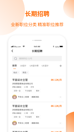 愚公智聘安卓版app下载