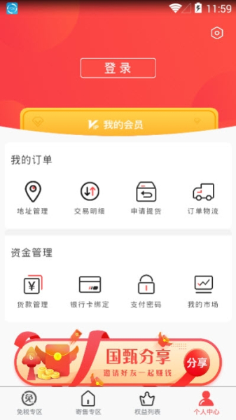 国甄软件手机版下载