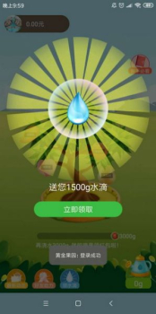 黄金果园app红包版 v1.0.1 screenshot 1