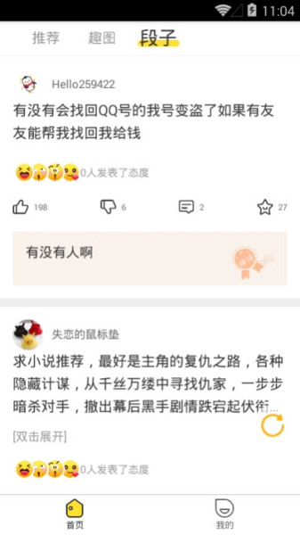 段子大全app安卓版下载