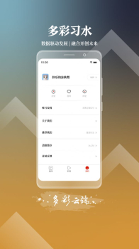 多彩习水软件手机版下载 v1.3.9 screenshot 1