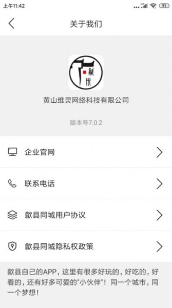 歙县同城app安卓版下载