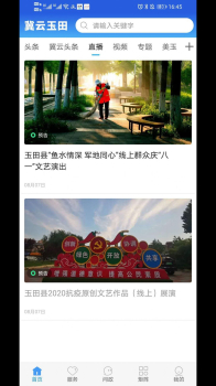 冀云玉田app手机版下载 v1.4.5 screenshot 3