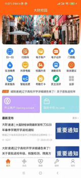 大财校园app苹果版下载 v1.0 screenshot 2