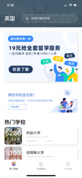 留学申请ios苹果版下载 v1.0 screenshot 1