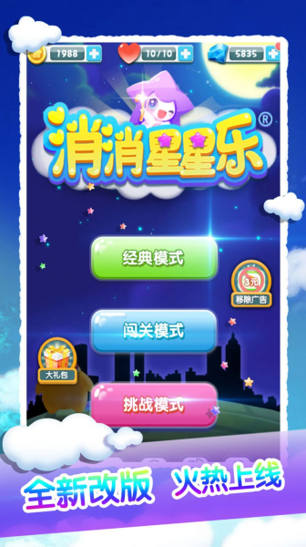 消消星星乐游戏最新红包版下载