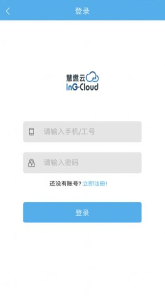 慧燃云app下载最新版