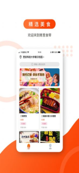 我来食堂app手机版下载 v1.0.0 screenshot 3