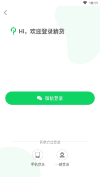 猜货app手机版下载 v1 screenshot 1