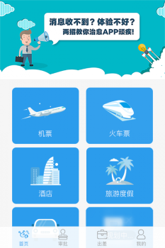 海景差旅app安卓版下载 v1.0.4 screenshot 3