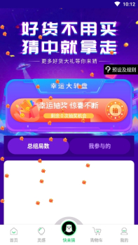 猜货app手机版下载 v1 screenshot 4