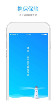 携保保险app手机版下载 v2.1.1 screenshot 4