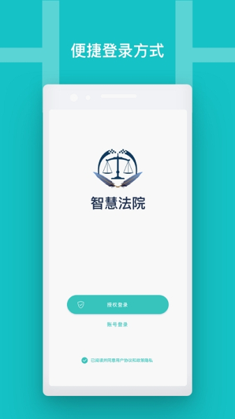 智慧法院app安卓版下载