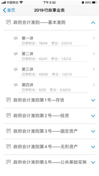 中山财会app安卓版