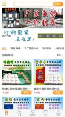 菌乐购app安卓版下载