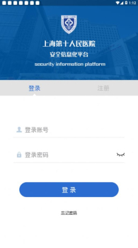 十院安全app最新版下载 v1.0.0 screenshot 1