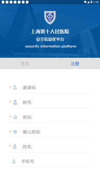 十院安全app最新版下载 v1.0.0 screenshot 2