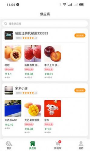忆亩农甜app安卓版