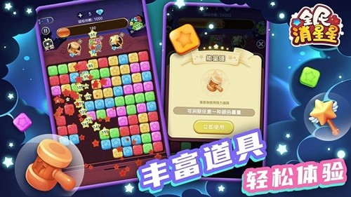 全民星星消游戏红包版下载 v1.2.3 screenshot 3