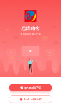 易隆嗨客app手机版 v1.1.0 screenshot 1