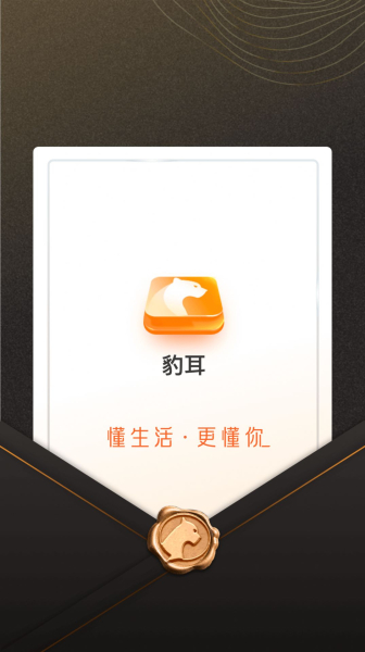 豹耳app软件下载