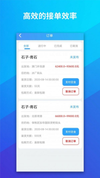 船旺app软件下载 v2.0 screenshot 3