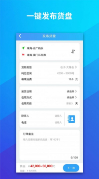 船旺app软件下载 v2.0 screenshot 2